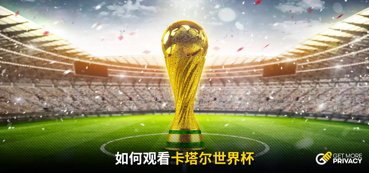 方案与皇马